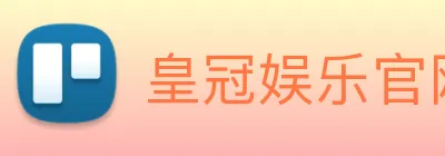 皇冠娱乐官网 logo